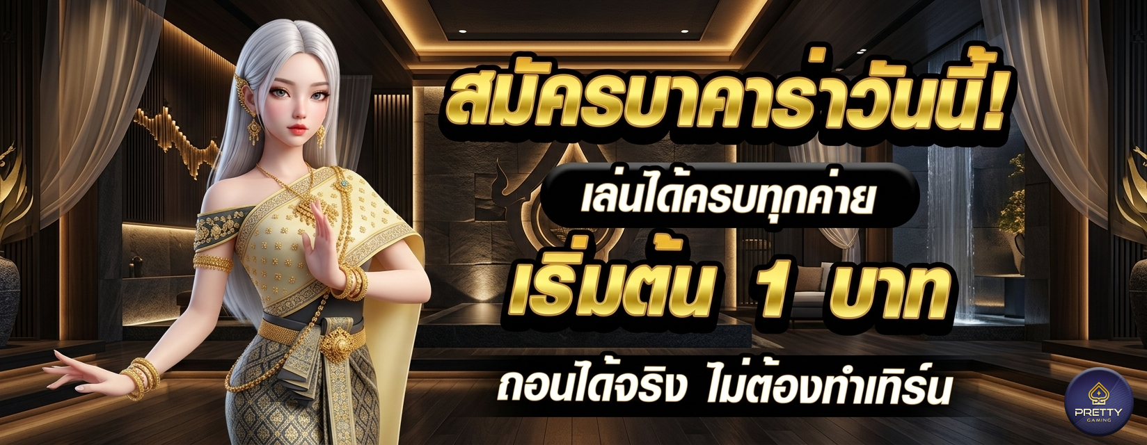 เว็บpretty บาคาร่า
